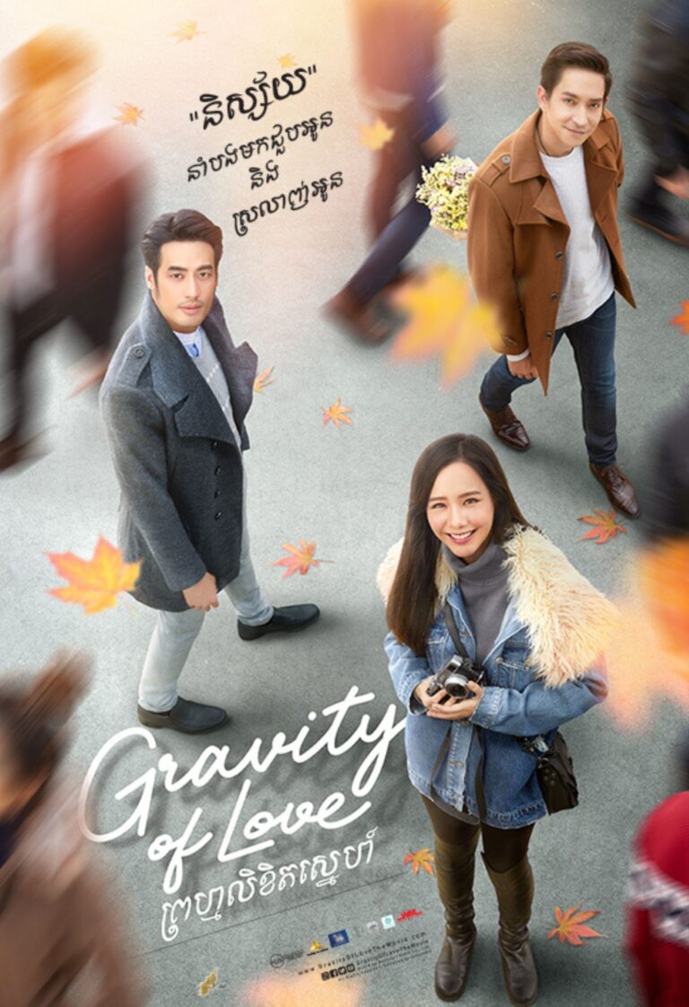 Gravity of Love